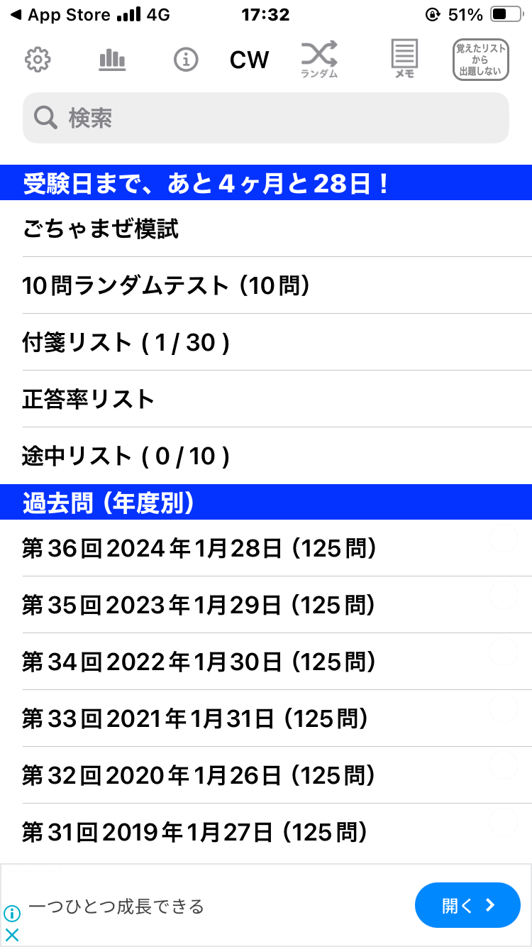 介護福祉士アプリ